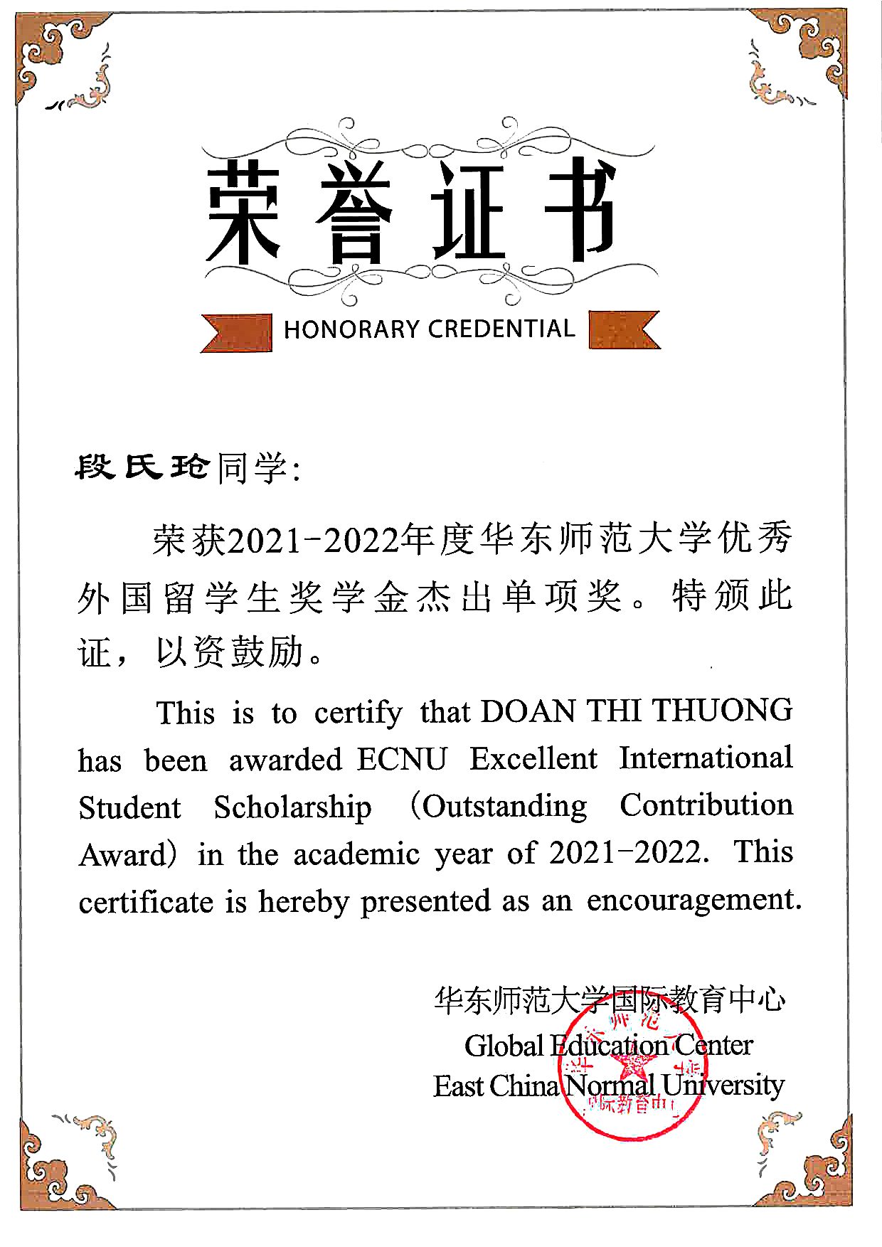 Học bổng & danh hiệu học thuật